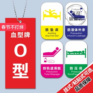 亚克力防跌倒坠床标识牌压疮护理卡医用提示安全有氧床尾挂牌医院绿色警告床头卡吊牌小心烫伤血型空满使用中