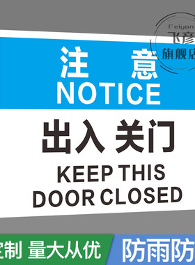 出入关门注意小偷防盗蓝色指令安全警告标识牌标牌警示牌指示牌提示牌标示牌警示标志标识牌定做警示贴标识贴