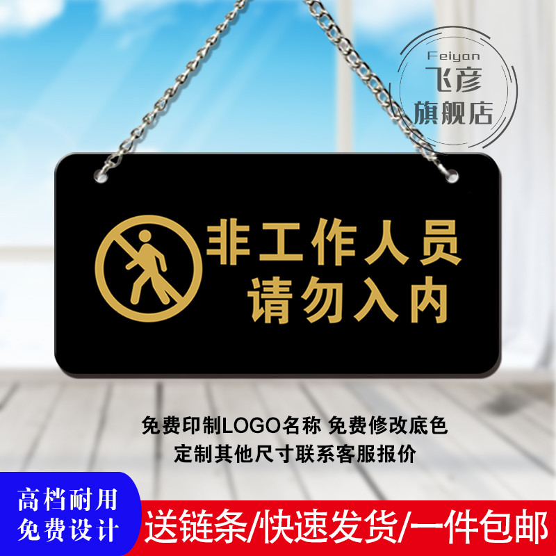 闲人免进标识指示牌亚克力