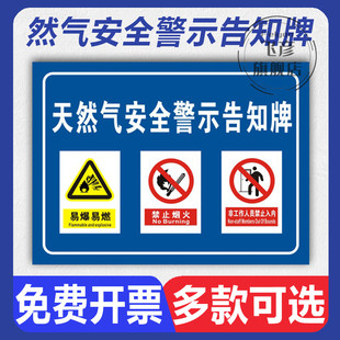 液化石油气安全警示告知牌 煤气天然气安全化学品周知卡当心煤气中毒易燃易爆严禁烟火使用操作规程标识标志