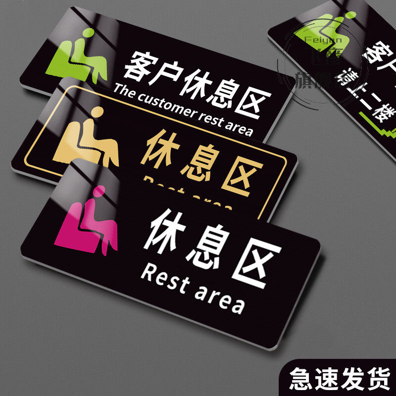 休息区标识牌客户指示亚克