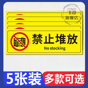 禁止堆放标识贴 安全警示牌禁止乱丢垃圾进非工作人员仓库机房配电重地闲人免您已进入24小时监控区域提示牌