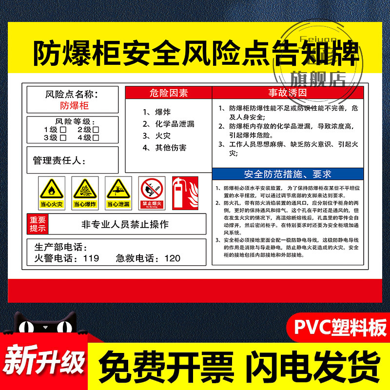 防爆柜安全风险点告知牌贴纸配电房室工厂车间仓库空压机床行车标识牌生产工厂有限空间周知卡警示牌定制r 文具电教/文化用品/商务用品 标志牌/提示牌/付款码 原图主图