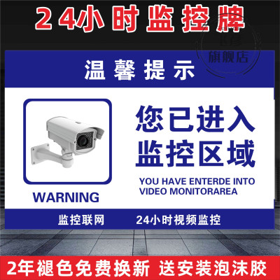 24小时监控警示牌温馨铝板