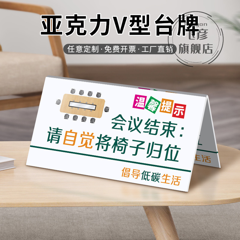 亚克力温馨提示桌牌办公室