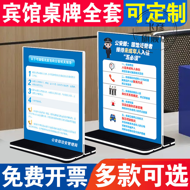 旅馆经营者接待未成年人入住标语