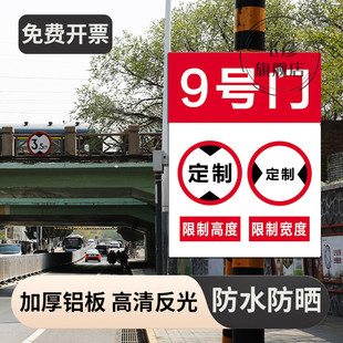 工厂大门限高限宽标识牌仓库厂房车间号码牌数字标志警示牌高度宽度大限度温馨提示牌物流通道牌子铝板定制