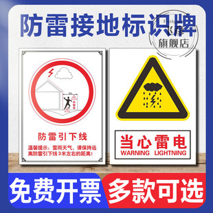 防雷接地提示标志牌避雷引下线装置设施请勿逗留当心触电温馨提示雷雨天气请保持距离安全警示贴纸警告标识牌