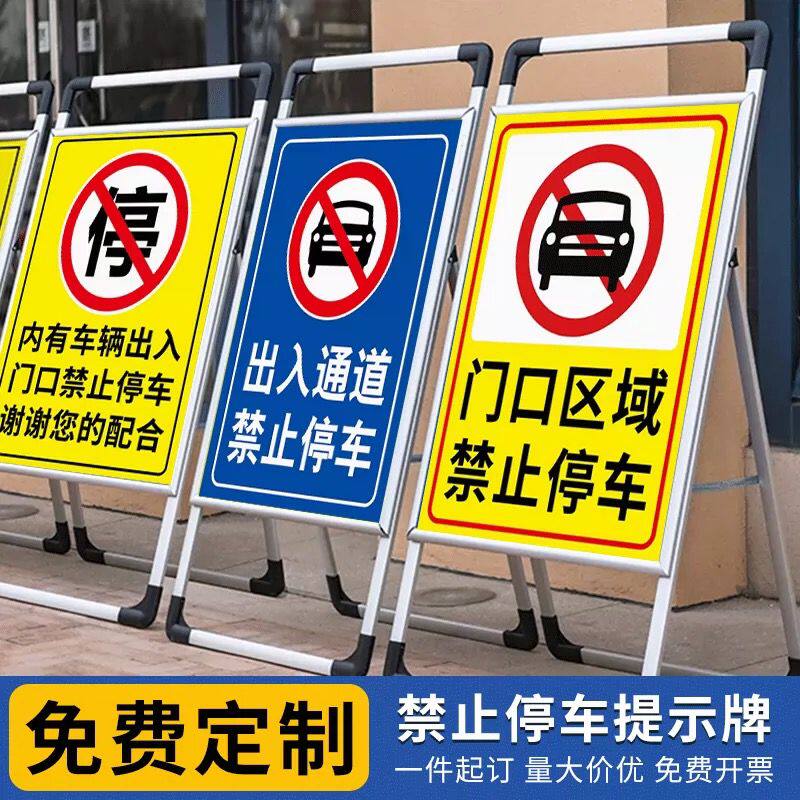门前禁止停车警示牌消防通道店铺门口有车出入请勿停车立式架子车库停车位已满仓库严禁泊车告示温馨提示牌