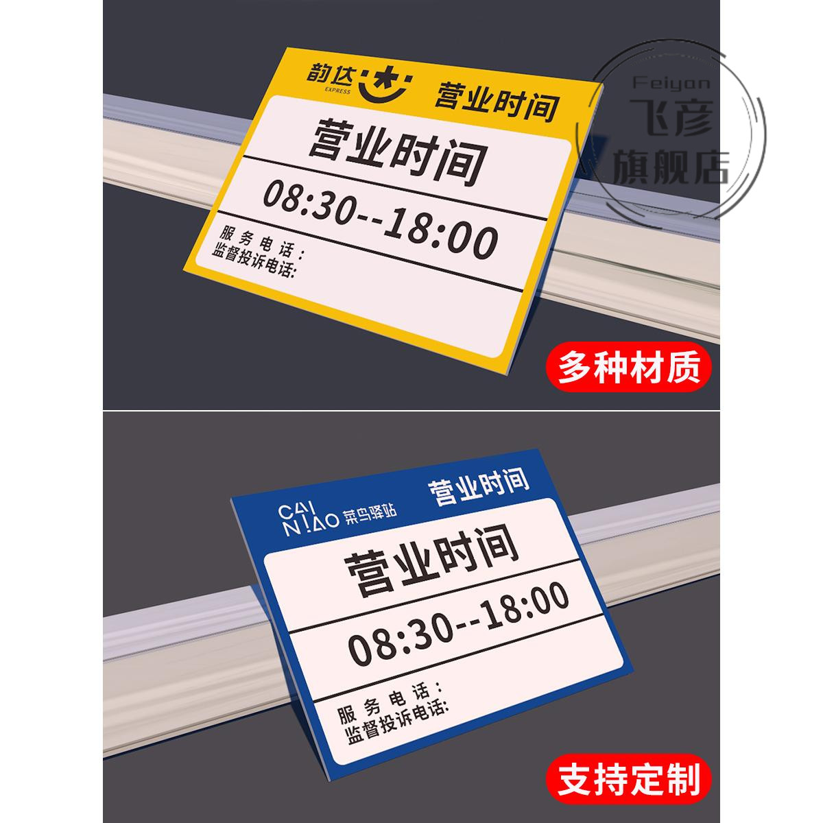 营业时间告示牌菜鸟驿站诊所