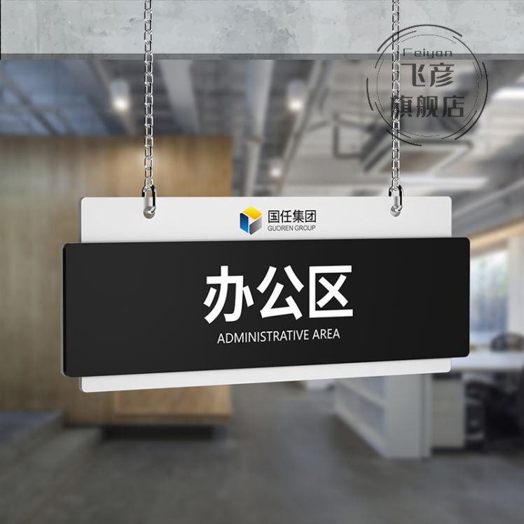 悬挂式办公室区域门牌亚克力定制吊牌总经理挂牌单双面科室牌公司指示提示标志牌商场仓库酒店部门会议室挂牌