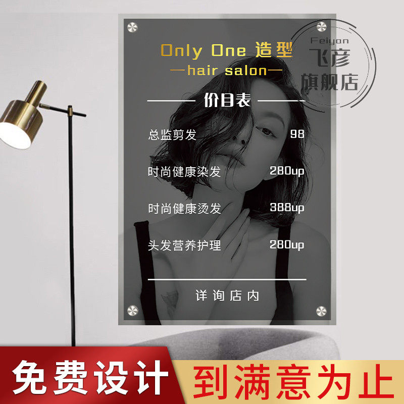 理发店价目表设计制作挂墙亚克力美发店价目表贴纸价格展示牌发廊
