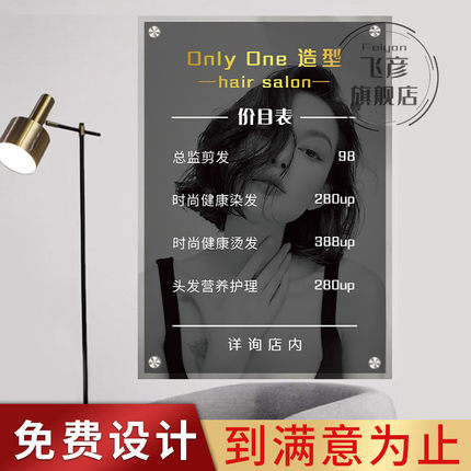 理发店价目表设计制作挂墙亚克力美发店价目表贴纸价格展示牌发廊美业美容院价格表定制价位表广告牌海报定做