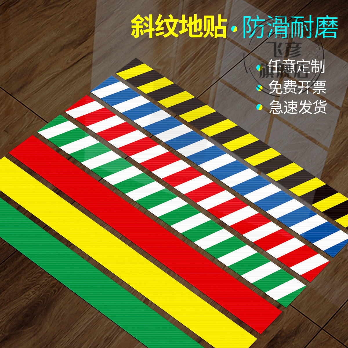 工厂银行医院地面加厚pvc一米线防水防滑标识贴纸地线红黄蓝白耐磨