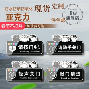 亚克力温馨提示牌招财猫简约请按门铃请随手关门轻声关门敲门请进墙贴门牌科室牌标识牌支持定制一件包邮