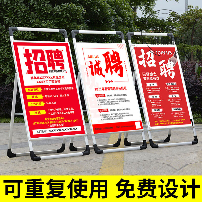 招聘海报广告贴纸招聘展示架招工广告牌招人宣传墙贴美发店招聘信