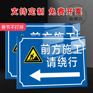 道路交通工地施工警示牌前方施工请绕行注意安全当心落物标识牌危险施工区域请向左右绕道通行箭头指示导向牌