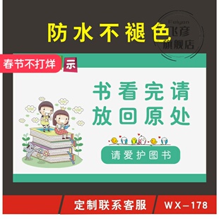 图书馆分类标识牌书看完请放回原处标识牌图书馆书籍分类请返回标识牌贴定制定做