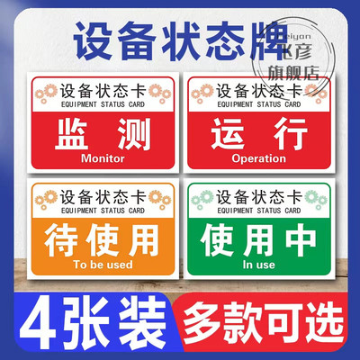 指示牌设备状态标识工厂车间电力