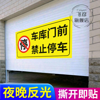 门前店面仓库禁止停车警示牌