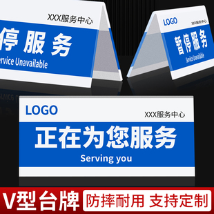 暂停服务银行单位柜台正在为您服务亚克力V型双面台牌超市收银台标识牌