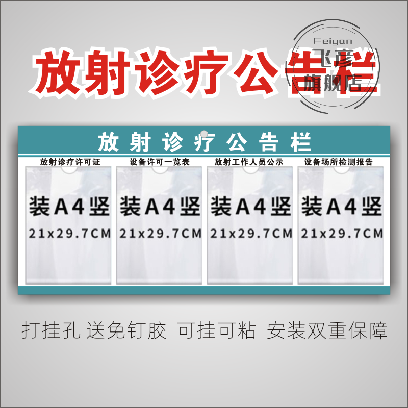 放射诊疗公告栏亚克力A4口