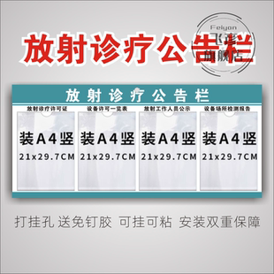 放射诊疗公告栏亚克力A4口腔医疗诊所放射管理防护注意事项设备场所检测报告展示许可一览表工作人员公示牌