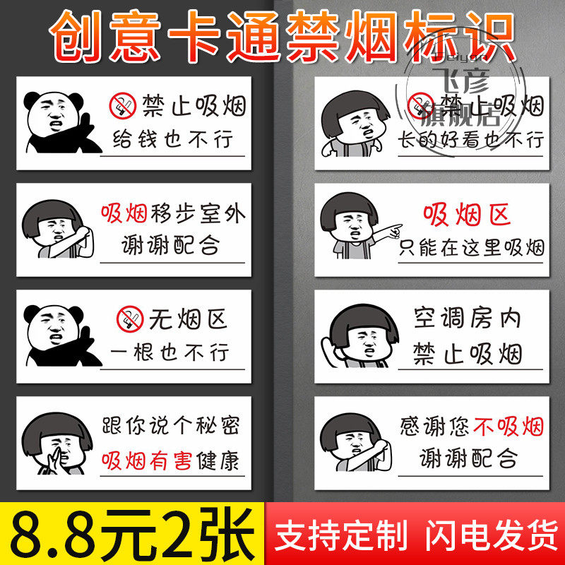 卡通禁止吸烟提示牌搞笑表情