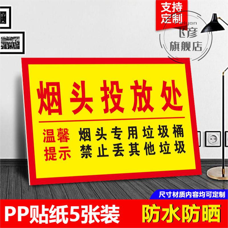 烟头投放处烟头专用垃圾桶禁止丢其它垃圾标识电梯口公共场所牌警示