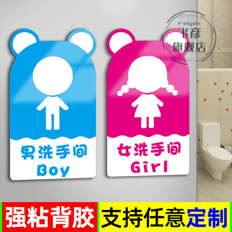 幼儿园卫生间标识牌男女