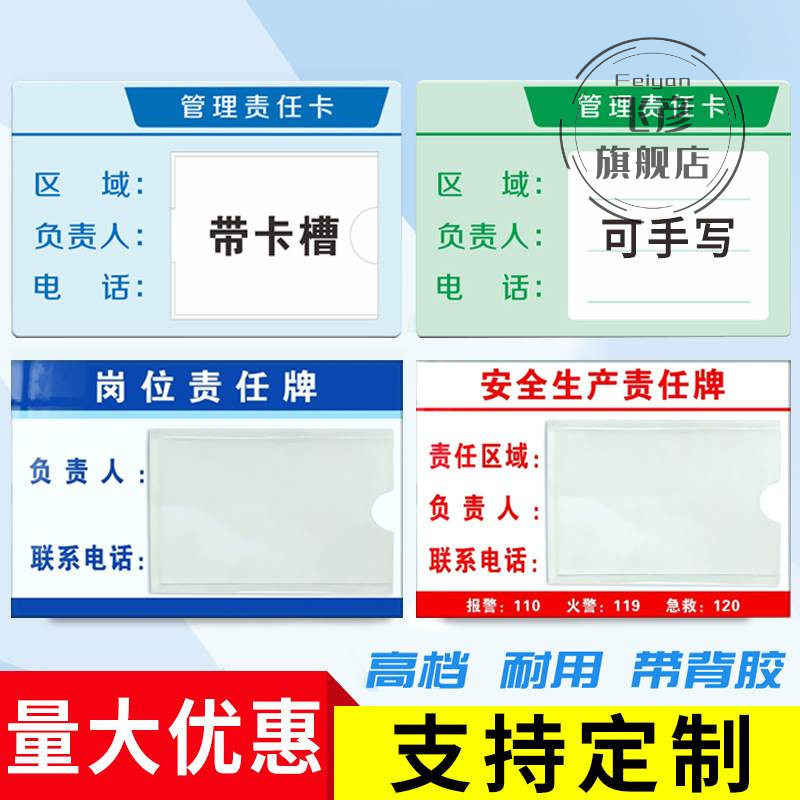 5s卫生区域管理消防负责人责任卡标识牌幼儿园学校责任区管理标志