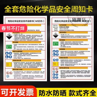 危险化学品安全技术说明书MSDS酒精易燃告知卡牌盐酸硫酸周知卡甲醇职业病标识牌汽油有毒化工厂危险源警示牌