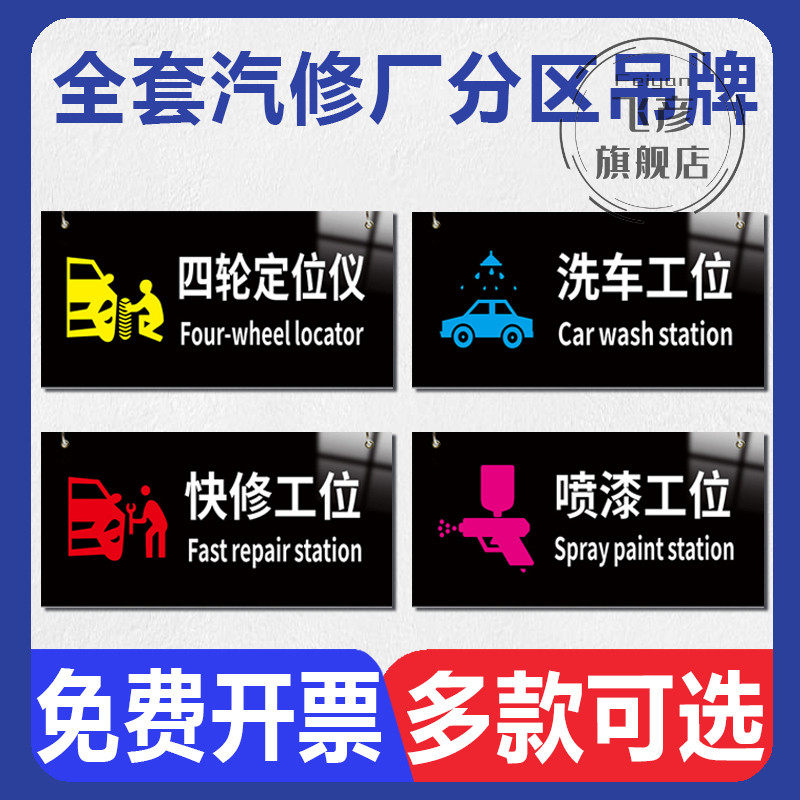 汽修厂分区吊牌4s店汽车养护分区工位挂牌钣金喷漆保养装饰洗车客户