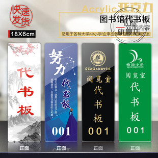 亚克力图书馆代书板阅览室借书板代书卡山水风卡通款阅览牌定制大学中小学校异形借阅书位刊位牌子Logo定做