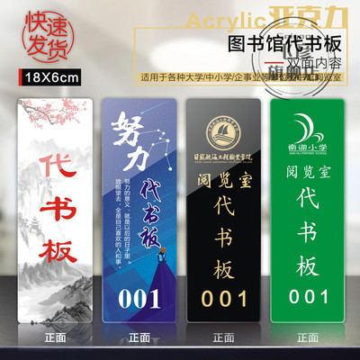 亚克力图书馆阅览室卡代山水