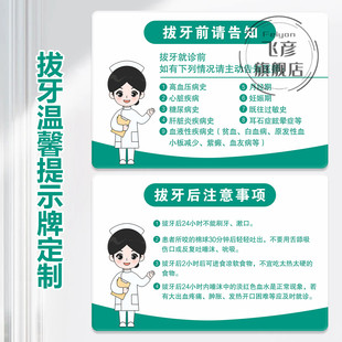 拔牙注意事项禁忌温馨提示牌口腔门诊诊所医院须知安全警示语