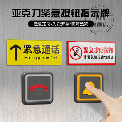 电梯紧急通话求助按钮标识