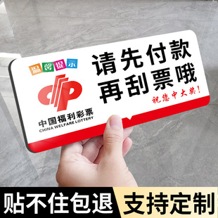 先付款后刮奖标识牌彩票店用品大全体彩请先付款后刮票警示标语福利彩票店刮刮乐先款后票谢谢合作温馨提示牌