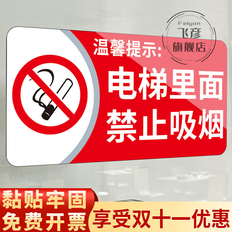 电梯内禁止吸烟标识牌亚克力