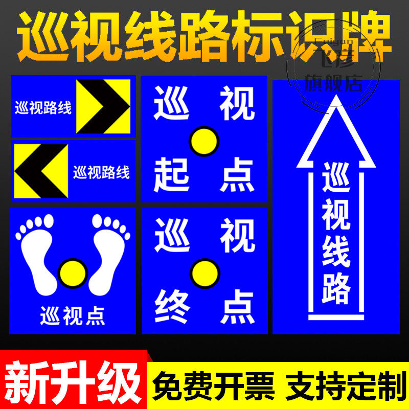 速发巡视点路线提示标识牌墙贴直行铝板反光巡视起点终点箭头告知