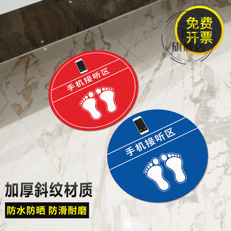 手机接听使用电话安全区域标识地贴请站在这里警示温馨提示贴纸可定制免费设计磨砂条纹面自带背胶标示标志