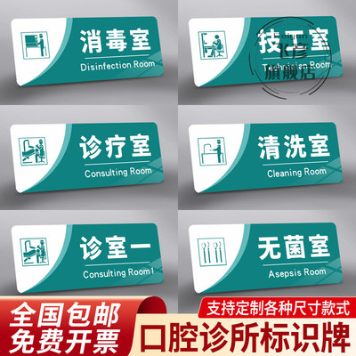 牙科诊室定制医院标识牌亚克力