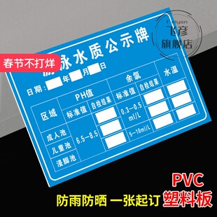 游泳池水质检测公会栏游泳馆检测报告贴水池PH值浑浊度游离性余氯标准值检测情况说明提示标识牌定制作