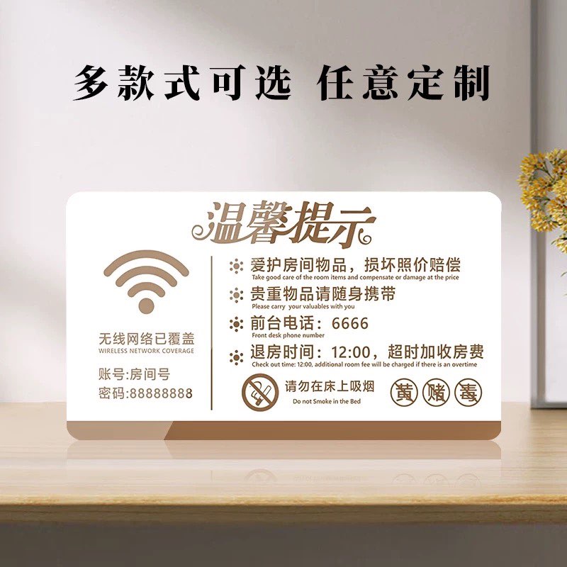 酒店客房温馨提示牌wifi亚克力图片
