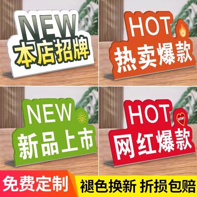 新品上市展示牌亚克力活动标签牌