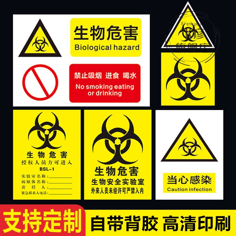 生物危害标识牌安全一级实验室