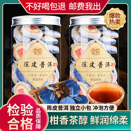 新会陈皮云南古树罐装迷你小沱茶