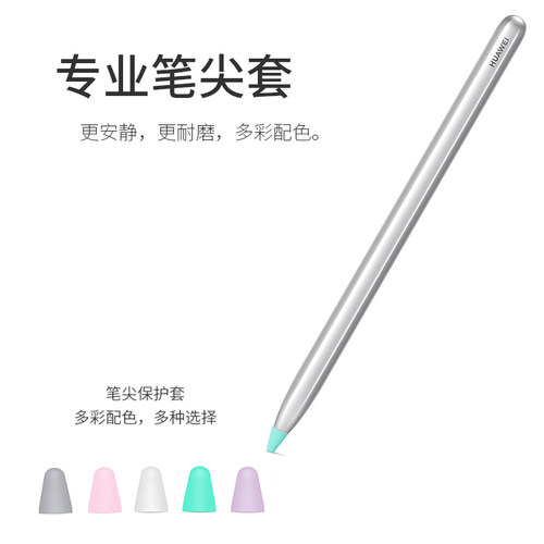 适用华为手写笔防滑保护套笔尖