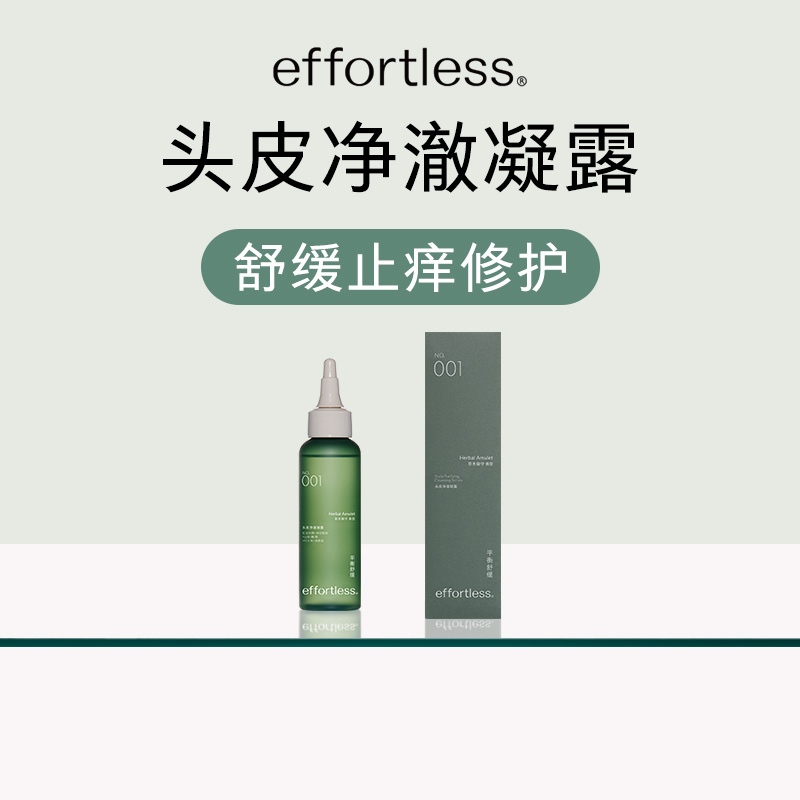 深层清洁头皮、舒缓止痒、修护头皮屏障