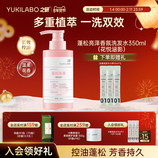 【香氛款】之研蓬松亮泽香氛洗发水小粉瓶 花悦香型蓬松控油清爽